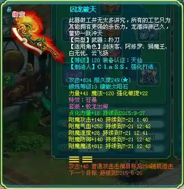 神武装备打造视频插图1
