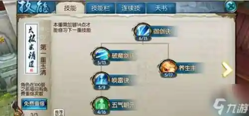 诛仙3青云连击技能插图1