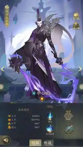 元气封神申公豹装备插图1