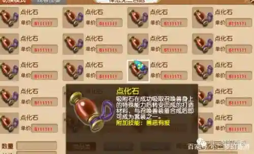 梦幻西游点化石互换插图1