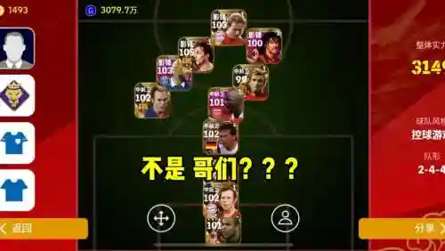 实况传球阵容_1插图1