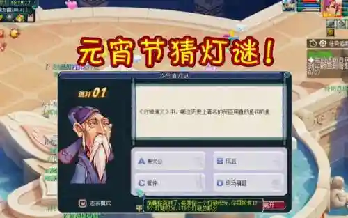 梦幻西游2灯谜老人题库插图1