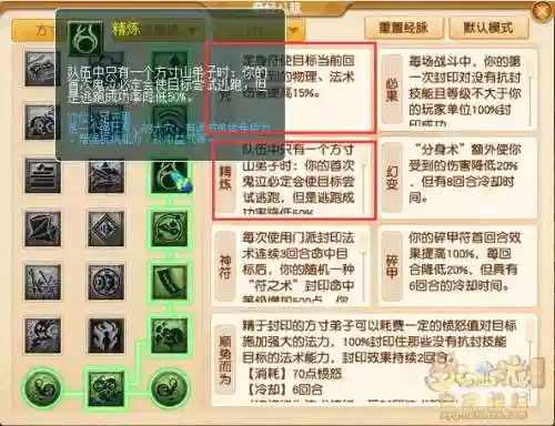 方寸山技能返璞归真效果插图