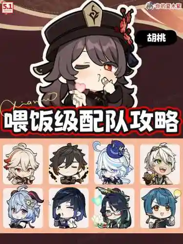 胡桃猫阵容搭配插图1