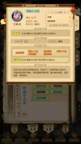 铁血武林武学布置攻略插图1