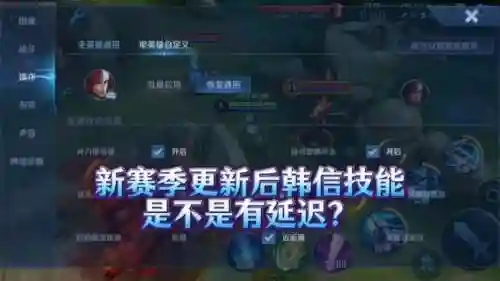 韩信一技能延迟高插图1