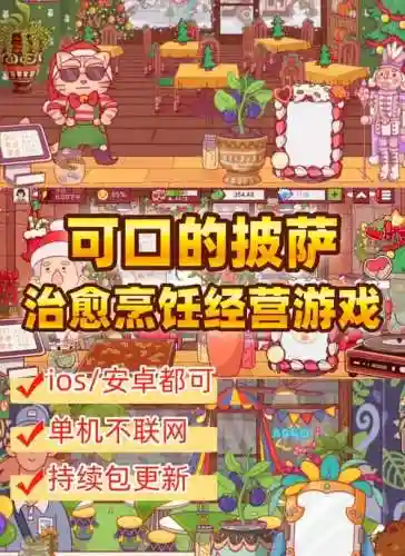披萨店游戏攻略插图
