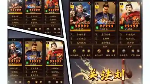 刘备强力阵容搭配插图1