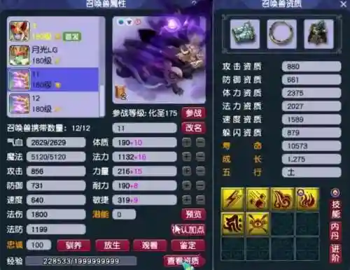 梦幻西游双加魔耐和魔体插图