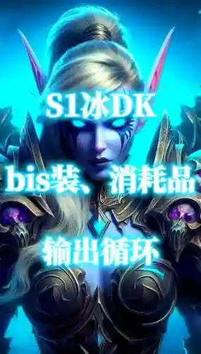 wow3.3.5冰DK武器选择插图