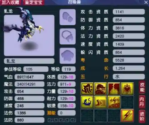 梦幻西游蛟龙染色饰品插图1