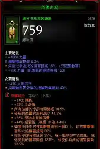 暗黑3不能拆的装备插图1