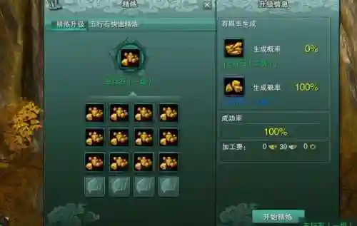 剑侠情缘初级技能合成插图