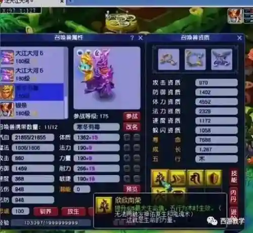 梦幻西游7红宝宝价格插图1
