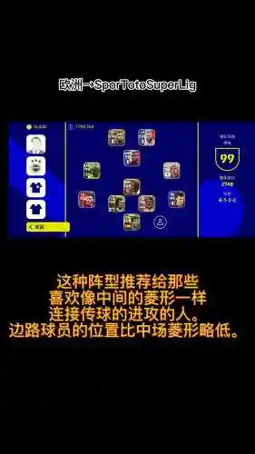 实况菱形阵容插图