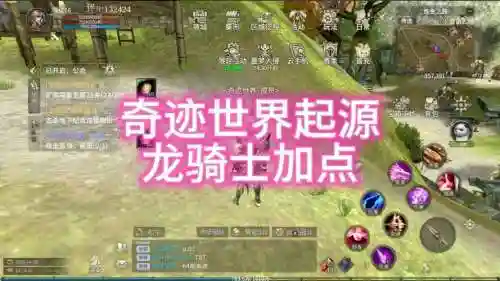 奇迹觉醒骑士技能顺序插图