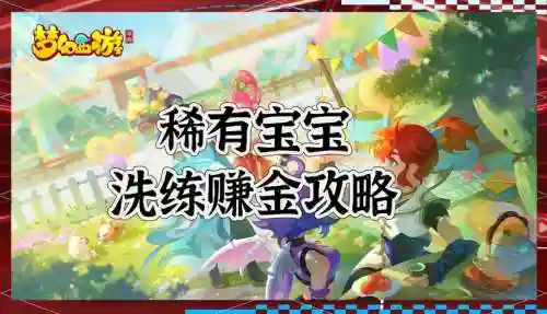 梦幻西游新手如何快速刷钱插图1