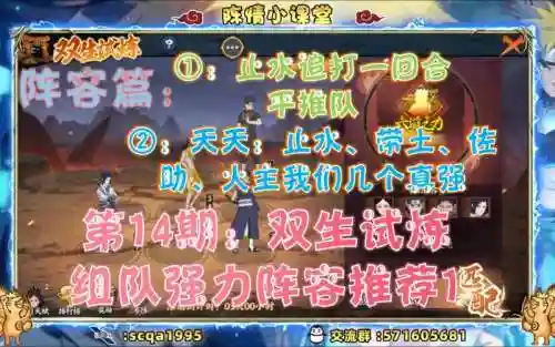 火影忍者ol阵容阵容搭配插图