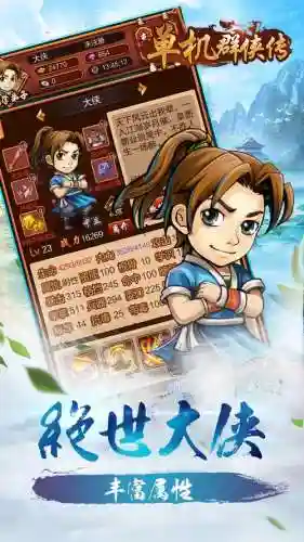超级群侠传ios单机攻略插图1