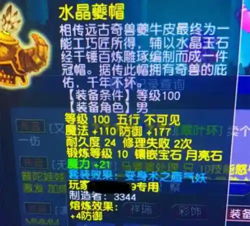 梦幻西游力盘丝头盔插图1