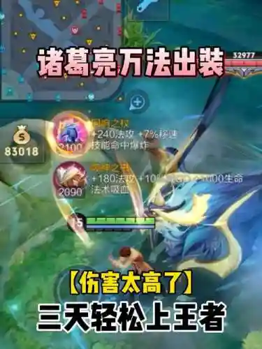 面对诸葛亮出什么装备插图