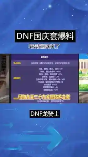 国庆技能宝珠结束时间插图