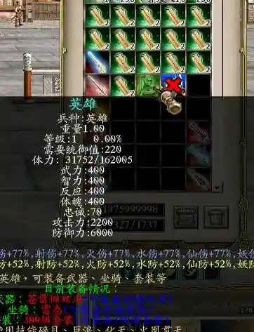 三国群英传ol带洞装备插图1