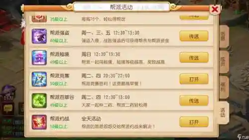 梦幻西游手游帮派副本插图1