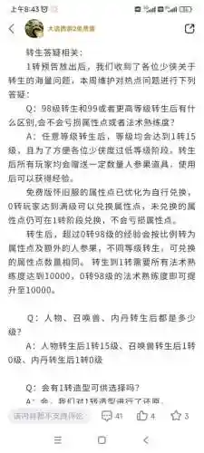 大话西游一转后攻略插图