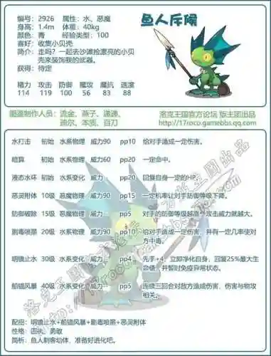 洛克王国人鱼守护者技能插图
