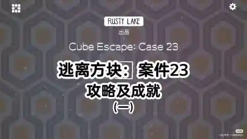 23号事件攻略视频插图1