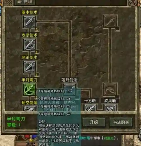热血传奇武士技能作用插图
