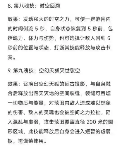 梦幻西游狐狸精必带技能插图1