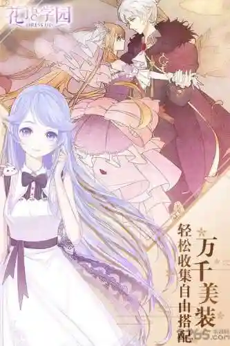 花语学园攻略下载地址插图1