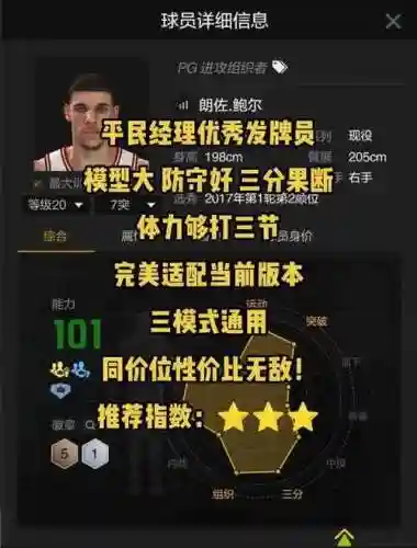 nba2k18手机版自建球员攻略插图1