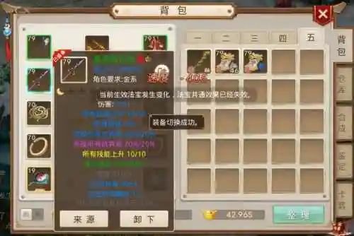 手游问道在哪重组装备插图1