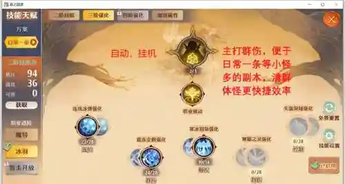 364巅峰法师技能加点插图