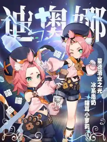 阵容搭配迪奥娜插图1