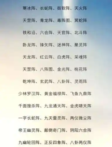 气宗阵容阵法插图