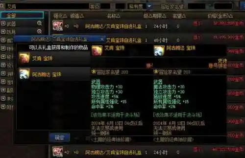 女大枪辅助装备附魔什么宝珠插图1