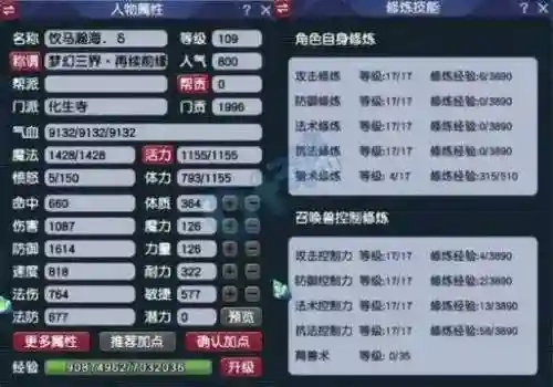 梦幻西游109化生加血量插图