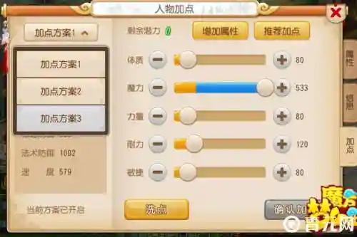 梦幻龙宫的技能加点插图1