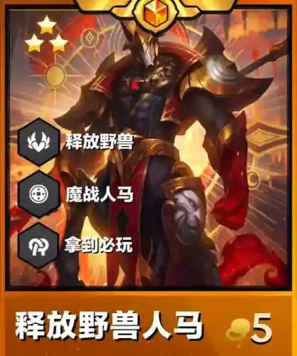 人马打野阵容插图