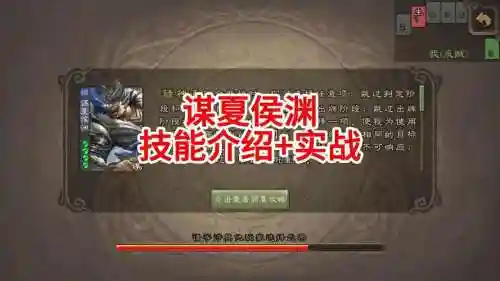 率土之滨夏侯渊技能插图1