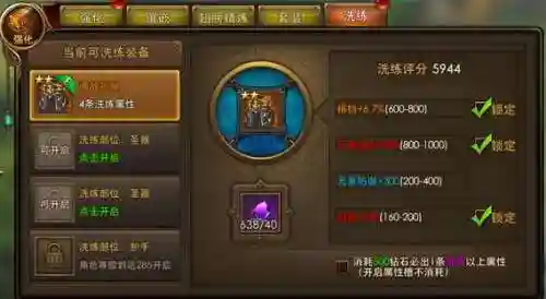 永恒纪元6阶3星装备合成插图1