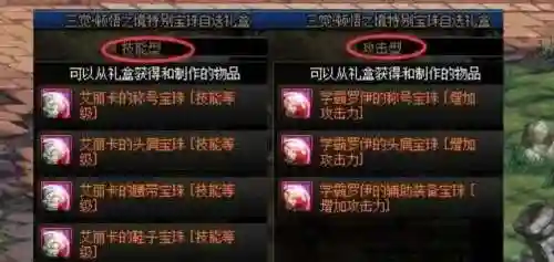 dnf春节武器宝珠插图