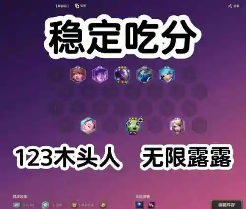 龟壳露露阵容插图