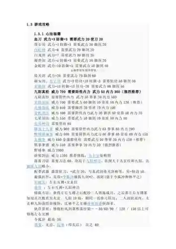 金庸群侠传1》攻略插图1