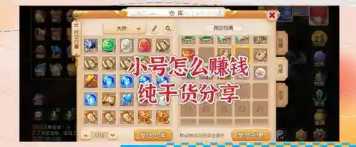 梦幻西游手游玩小号怎么赚钱插图1
