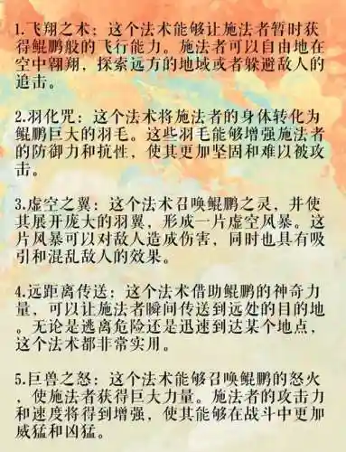 鲲鹏的技能插图